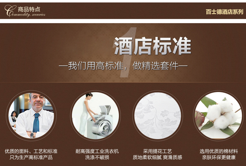 我們用高標準，做精選套裝