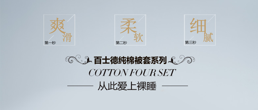 爽滑，柔軟，細膩