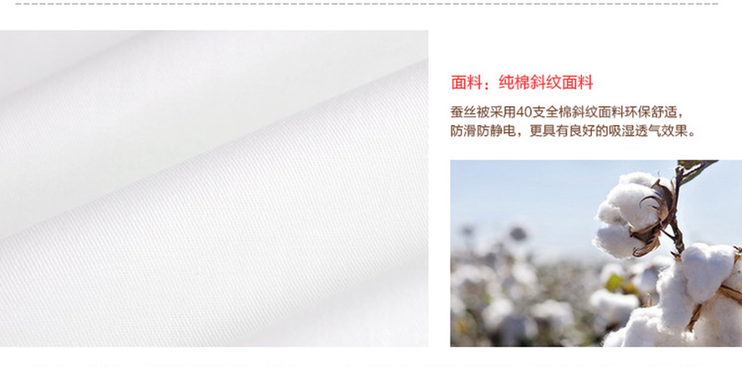 蠶絲瑩白光滑，色澤天然。純棉斜紋面料