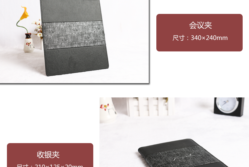 會議夾的展示尺寸