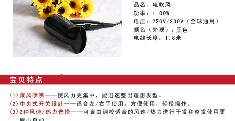 寶貝特點，聚風噴嘴；中央式開關設計；兩種風力選擇；獨立雙冷風按鈕；電線掛圈；防滑裝置