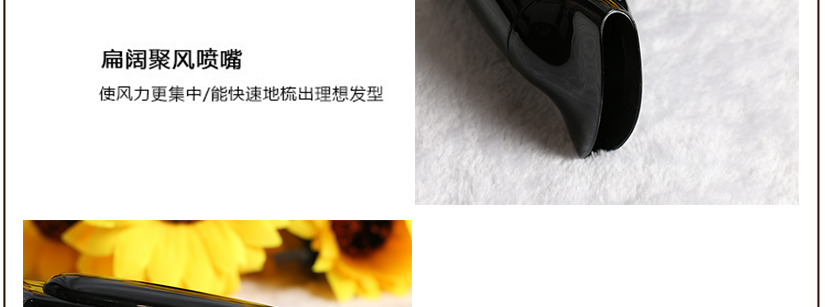 扁闊聚風噴嘴，使風力集中，可吹出理想發型