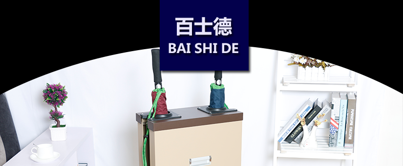 百士德創意簡約傘架