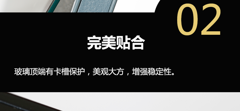 完美貼合