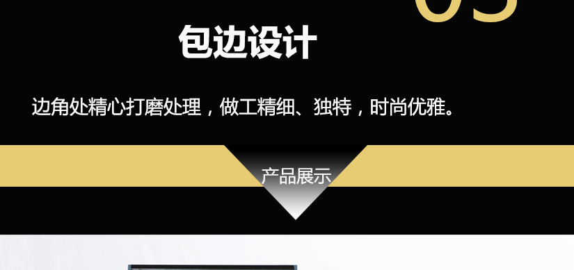 包邊設計