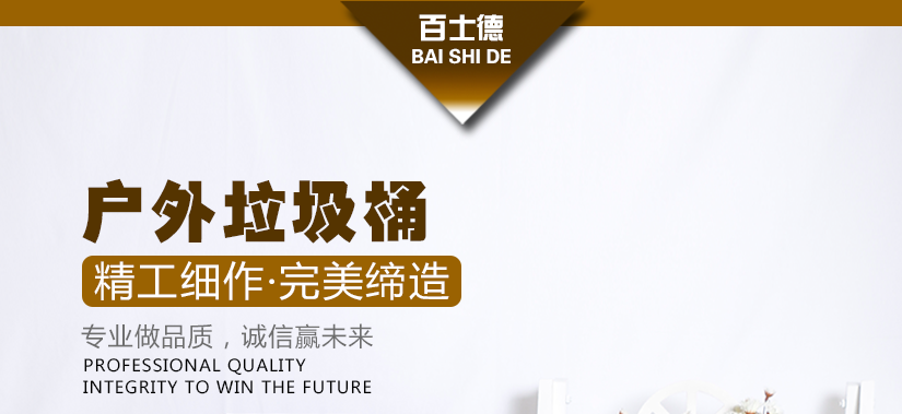 百士德酒店戶外垃圾桶