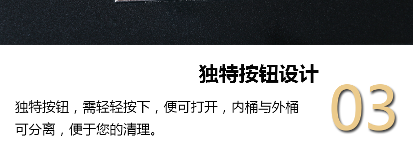 獨特按鈕，只需輕輕按下，內桶和外桶便可分離，簡單快捷