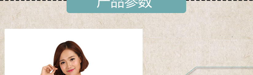 產品參數