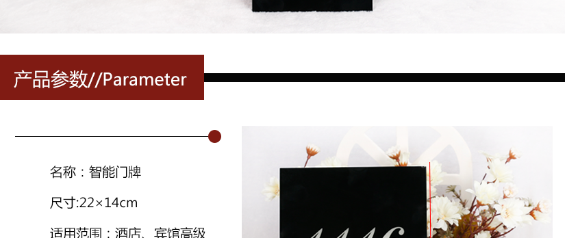 關(guān)于智能門牌的參數(shù)介紹和尺寸